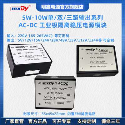 5W-10W AC/DC隔离稳压电源模块220V转5V12V15V24V28V48V单双三路