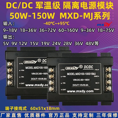 军工级-40+85度50W-150W电源模块