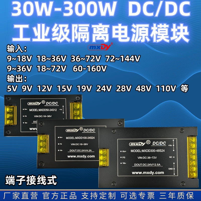 DC/DC30W-300W隔离电源模块12V/24V/48V/110V转5V12V15V24V28V48V
