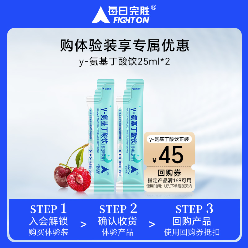【U先试用】每日完胜γ氨基丁酸专利GABA透明质酸钠儿童青少年