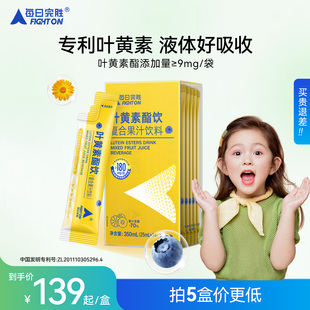 每日完胜专利蓝莓叶黄素酯饮儿童青少年成人花青素正品