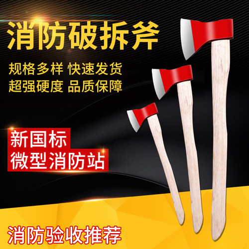 消防斧消防应急斧头碳钢劈柴砍柴多用破拆工具消防器材斧子尖斧