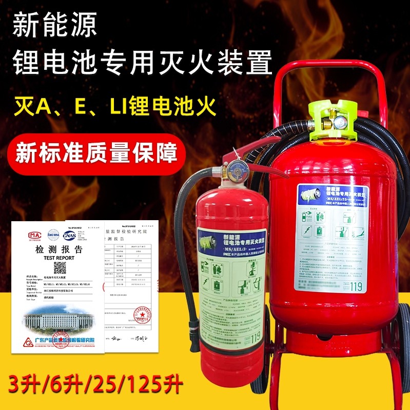 手提式水基型锂电池灭火器