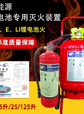 电动车锂电池专用灭火器MSWCZ/3L6升MSTZ/25推车式水基型充电桩用