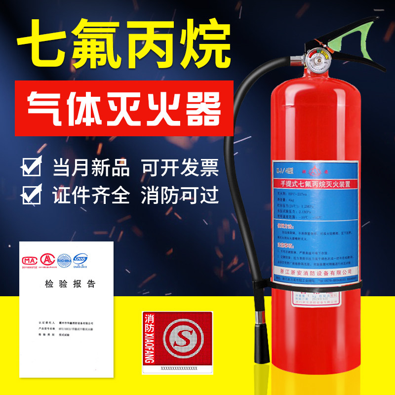 手提式七氟丙烷灭火器式2/3/4kg8公斤机房灭火装置充装气体柜式