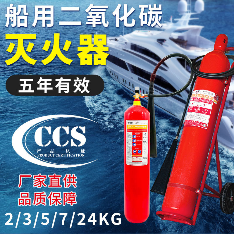亚宁船级社认证二氧化碳灭火器
