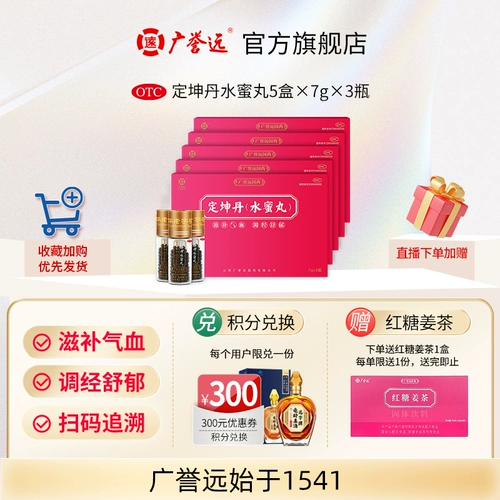 【5 ящиков】 Гуангю Юганд Кундан Шуими таблетки 7G*3 бутылки для стимулирования кровообращения, удаления стазиса крови, снять депрессию печени и регулировать нерегулярную менструацию