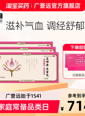 【3盒】广誉远定坤丹水蜜丸)7g*7瓶/盒滋补气血调经舒郁官方正品