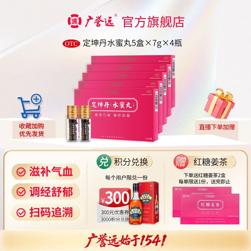 [广誉远]定坤丹7g*4瓶/盒图片