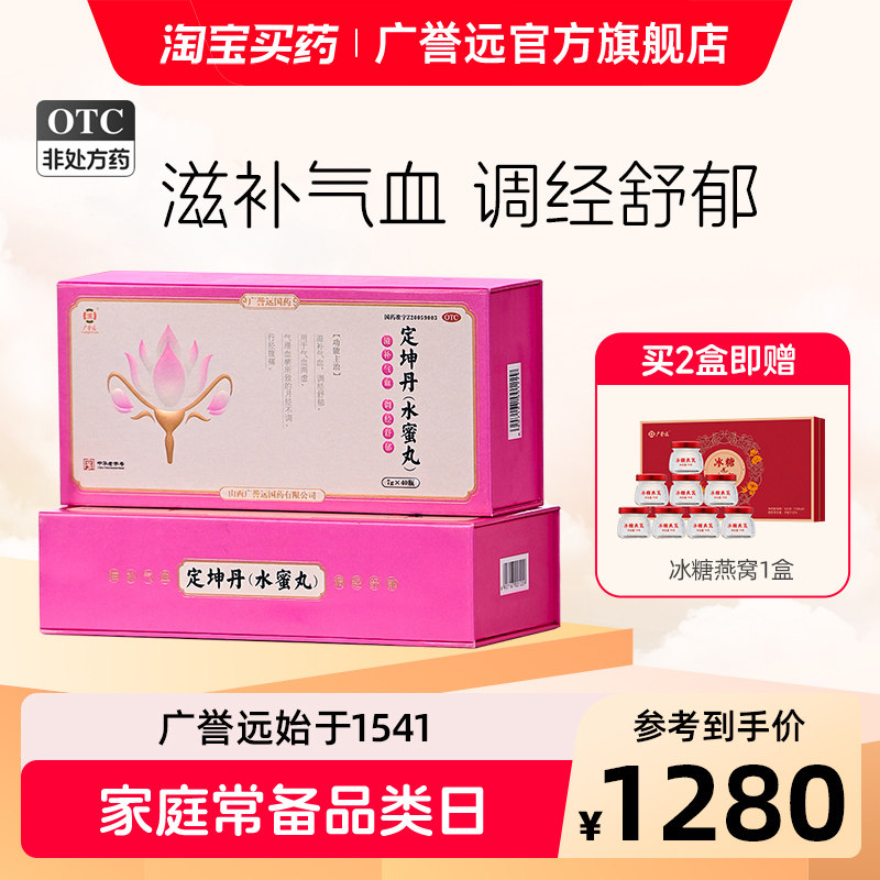广誉远定坤丹水蜜丸7g*40瓶月经不调痛经滋补气血官方正品