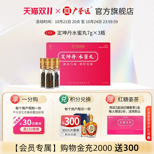 广誉远 Dingkun Dan Water Pills 7G*3 Бутылки менструации не регулируют боль, питают ци и кровь Официальные подлинные аутентичные