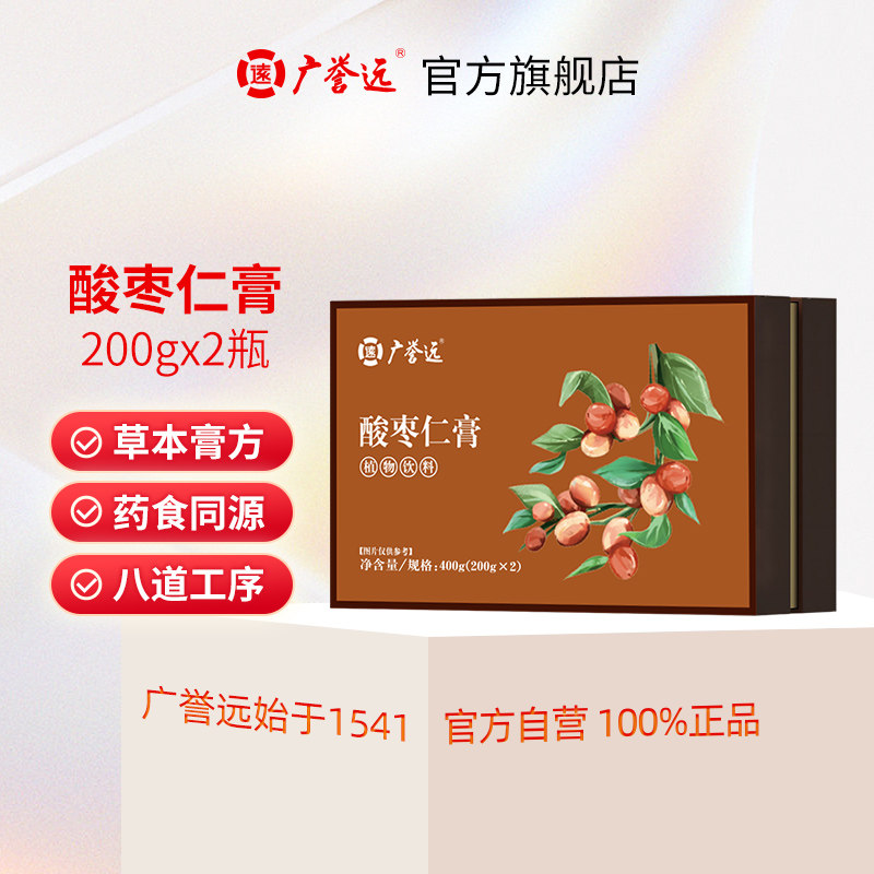 广誉远酸枣仁膏400g(200g*2)蜂蜜佛手人参百合茯苓桂圆枸杞大枣,传统滋补营养品,养生膏,淘宝优惠券,粉丝福利购,淘宝优惠卷