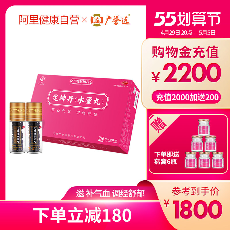 广誉远定坤丹水蜜丸7g*40瓶月经不调痛经滋补气血官方正品