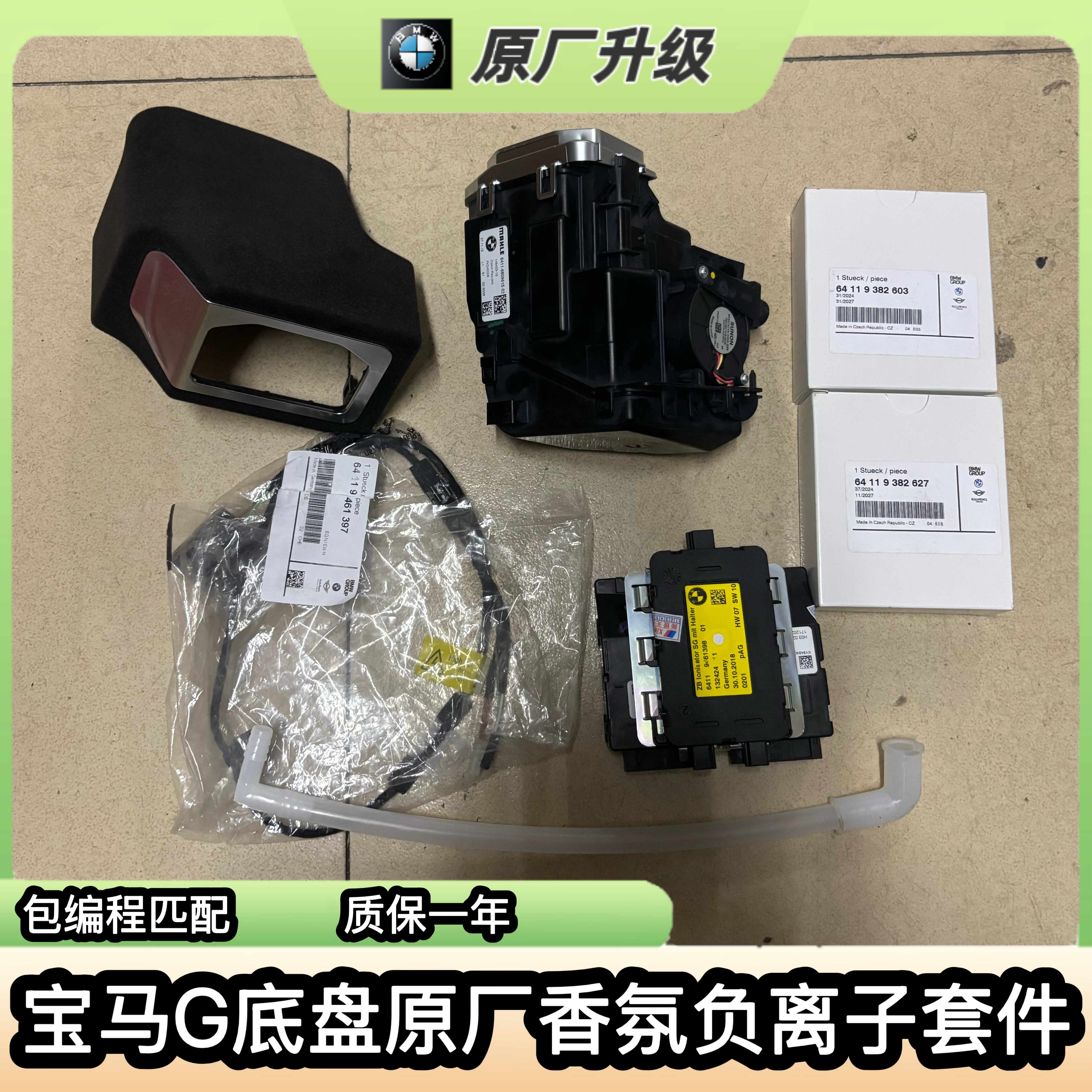 适用于宝马5系7系6系gt X5X6X7升级纯原厂香氛负离子系统香薰改装