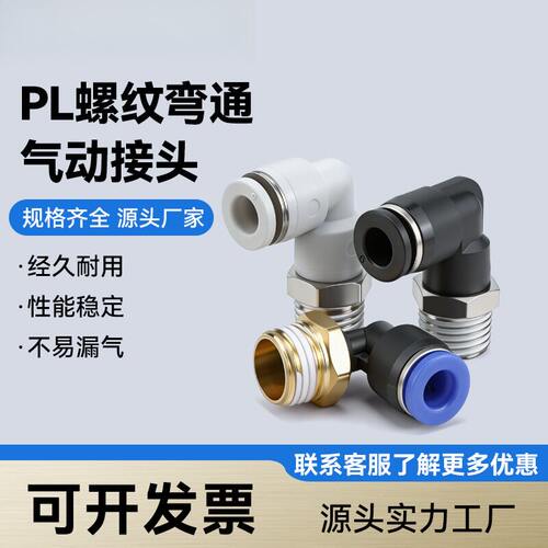 直销气动接头快插PL8-02快速1分