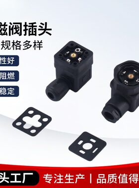 电磁阀插头A型B型C型防水IP65工业连接器 气动线圈接线防水插头