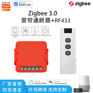 涂鸦zigbee智能窗帘通断器开关模块 433遥控语音app控制智能家居