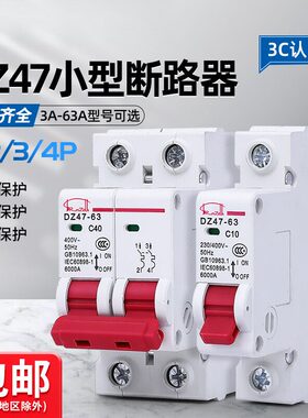 新款DZ47-63 1P 2P 3P 4P 16A 20A 25A 32A 40A 63A小型断路器