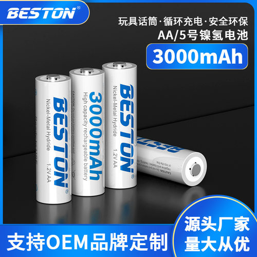 beston佰仕通5号充电电池镍氢