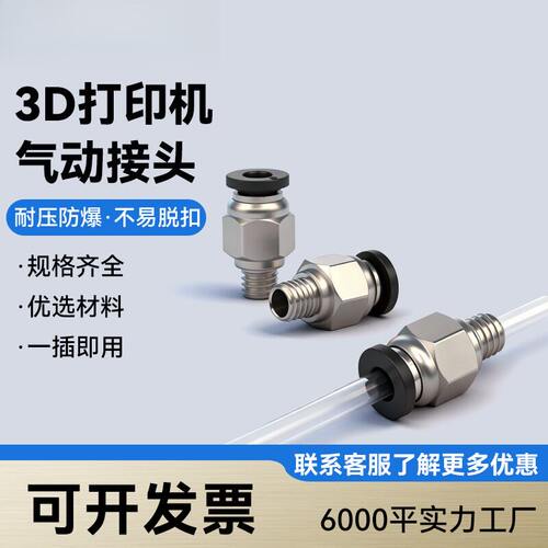 3D打印机远程送料管PC贯穿直通