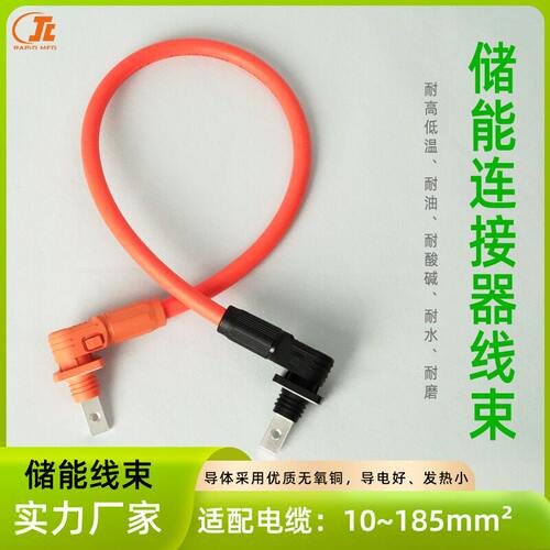 储能连接器电池机柜线缆适用10