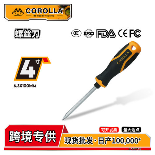 两用螺丝刀十字一字强磁批头包胶