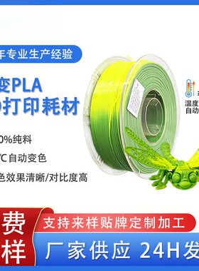 品锐PINRUI 3D打印耗材PLA温变耗材1.75mm 1kg 热感应变色温变PLA