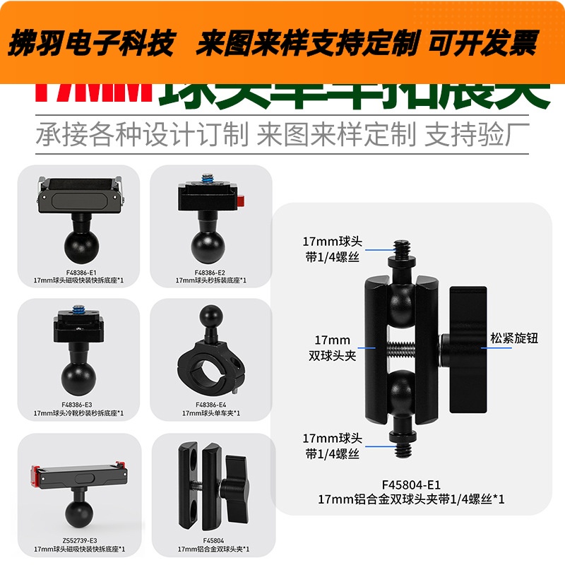 17mm铝合金球头拓展支架单车夹