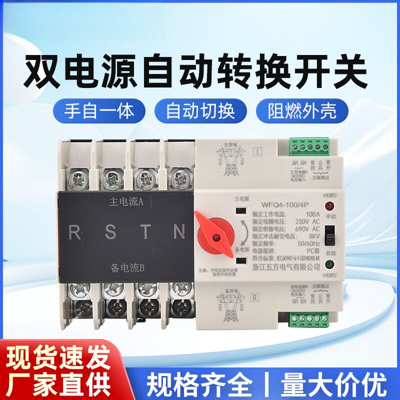 不断电双电源自动转换开关市电光伏逆变器毫秒级2p4p自动切换开关