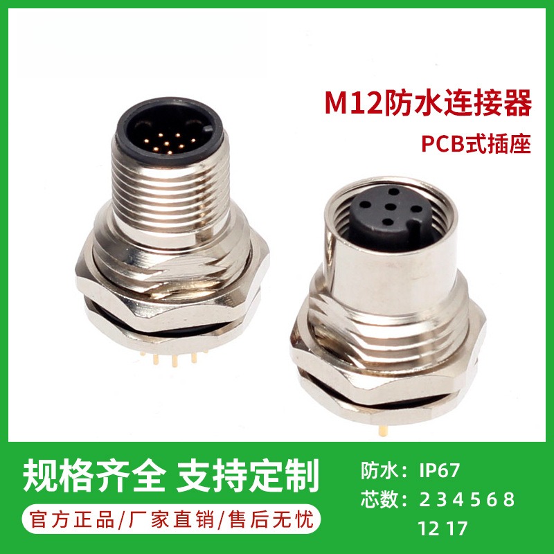 正成m12PCB法兰坐板前后航空