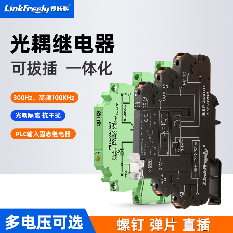 MPD48D01螺钉弹片超薄光耦继电器