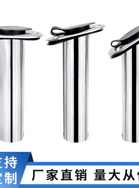不锈钢鱼竿座插筒嵌入式船钓支架
