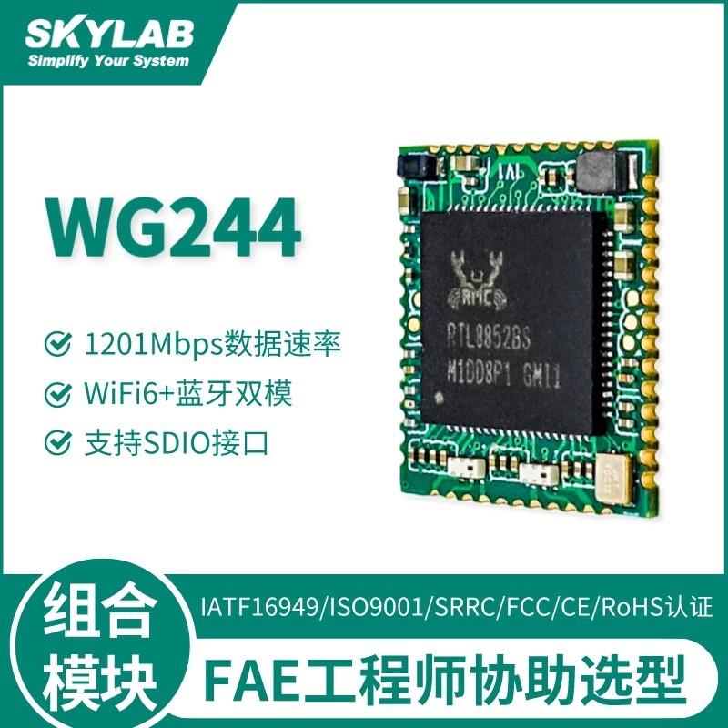 sdiowifi6蓝牙二合一模块机顶盒POS机控制模块axwifi蓝牙组合模块