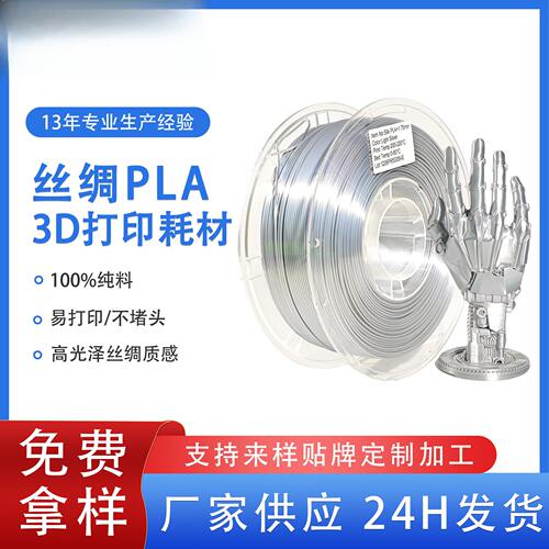 品锐PIURUI丝绸PLA3D打印耗材