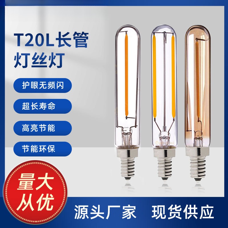 T20长笛LED灯丝灯泡1W2W小螺口
