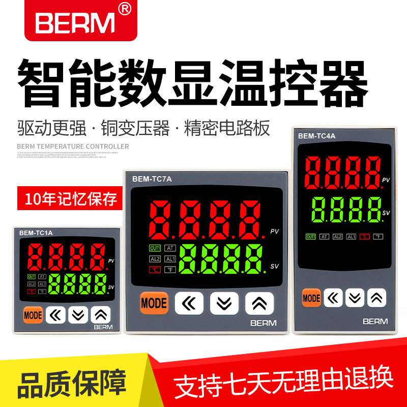 智能温控器TC4A1A7A温控仪数显高
