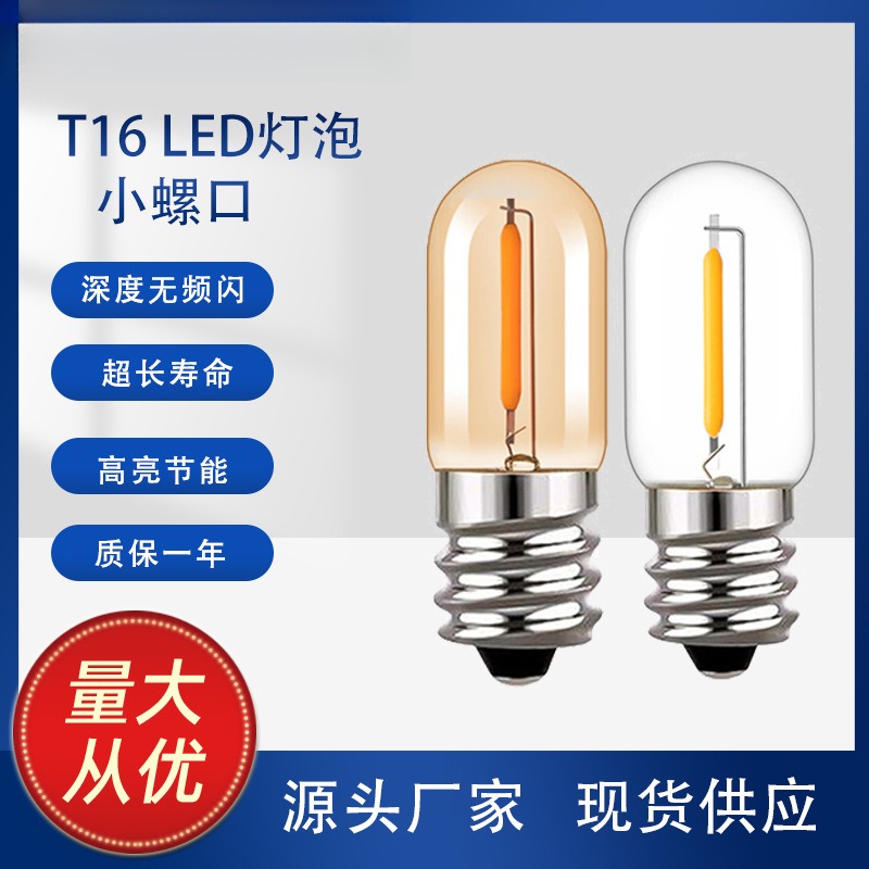 T16LED灯丝灯E12E14小螺口复古仿
