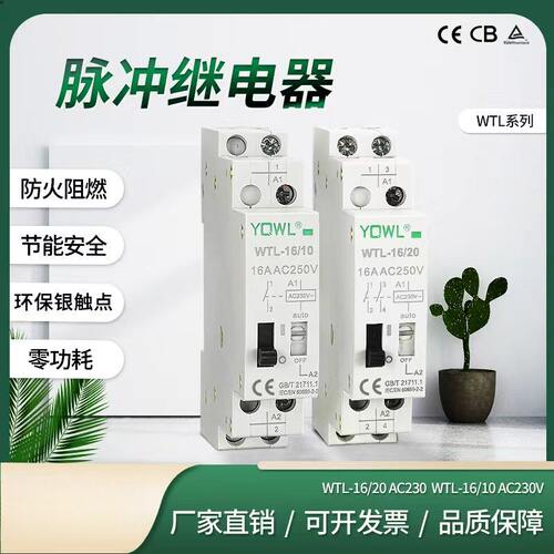 万联脉冲继电器DC24V直流AC220V