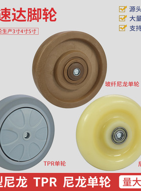 耐高温脚轮300°单轴静音TPR万向轮3寸4寸5寸中型耐磨尼龙单轮