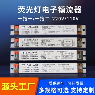 现货供应T8T5足功率18W20W30W40W36W58W荧光灯紫外线电子镇流器