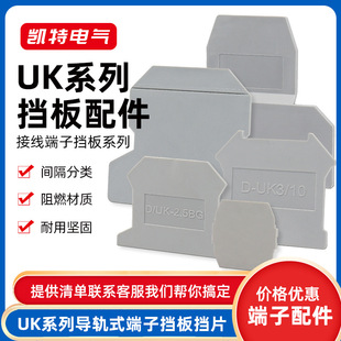 UK系列端板挡片 UK3 10挡板 25N接线端子档板隔片封板防尘