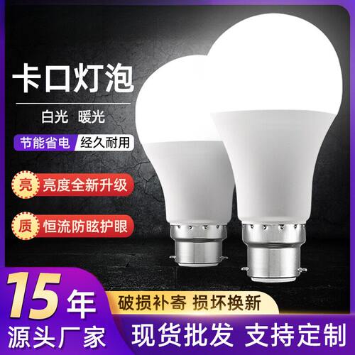 B22卡口led灯泡老式挂口电灯泡