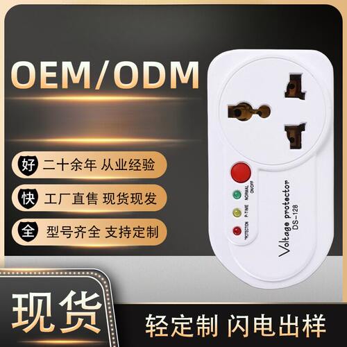 欧标电压保护开关插座家用冰箱