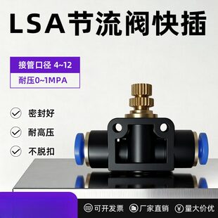 气动气管接头管道LSA4调速节流阀PA6限速8流量调节10单向12截流阀