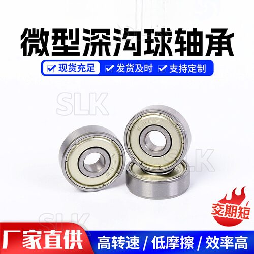 微型深沟球轴承691X692693694695