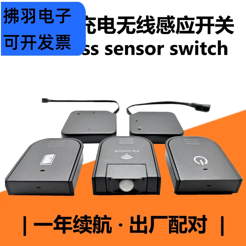 充电式无线衣柜灯橱柜灯感应器