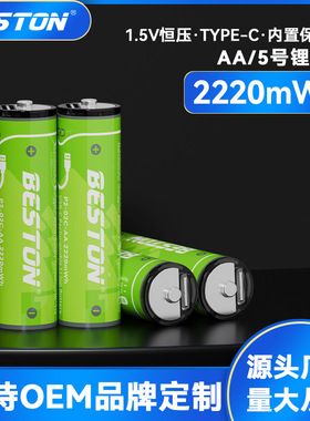 beston佰仕通 1.5V高容量2220mWh玩具麦克风话筒USB5号锂电池AA