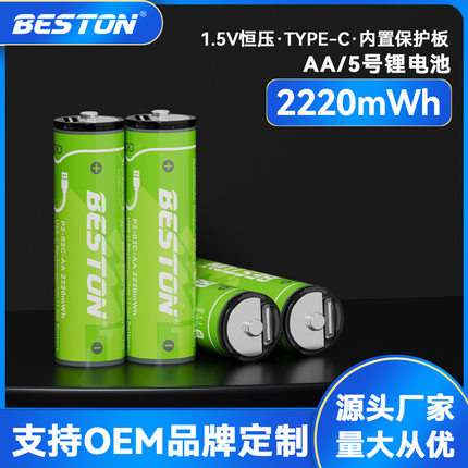 beston佰仕通 1.5V高容量2220mWh玩具麦克风话筒USB5号锂电池AA