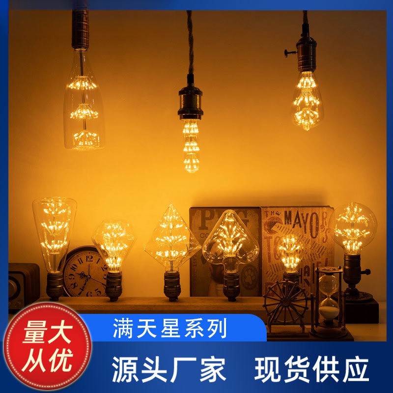 爱迪生满天星LED灯泡大螺口e27星空灯暖黄光创意异形灯泡直销