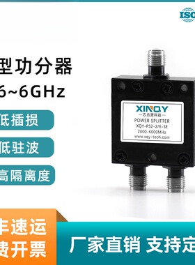 XINQY 一分二 2-6GHz功分器 SMA射频微带功分器 2.4G/5.8G/WIFI6